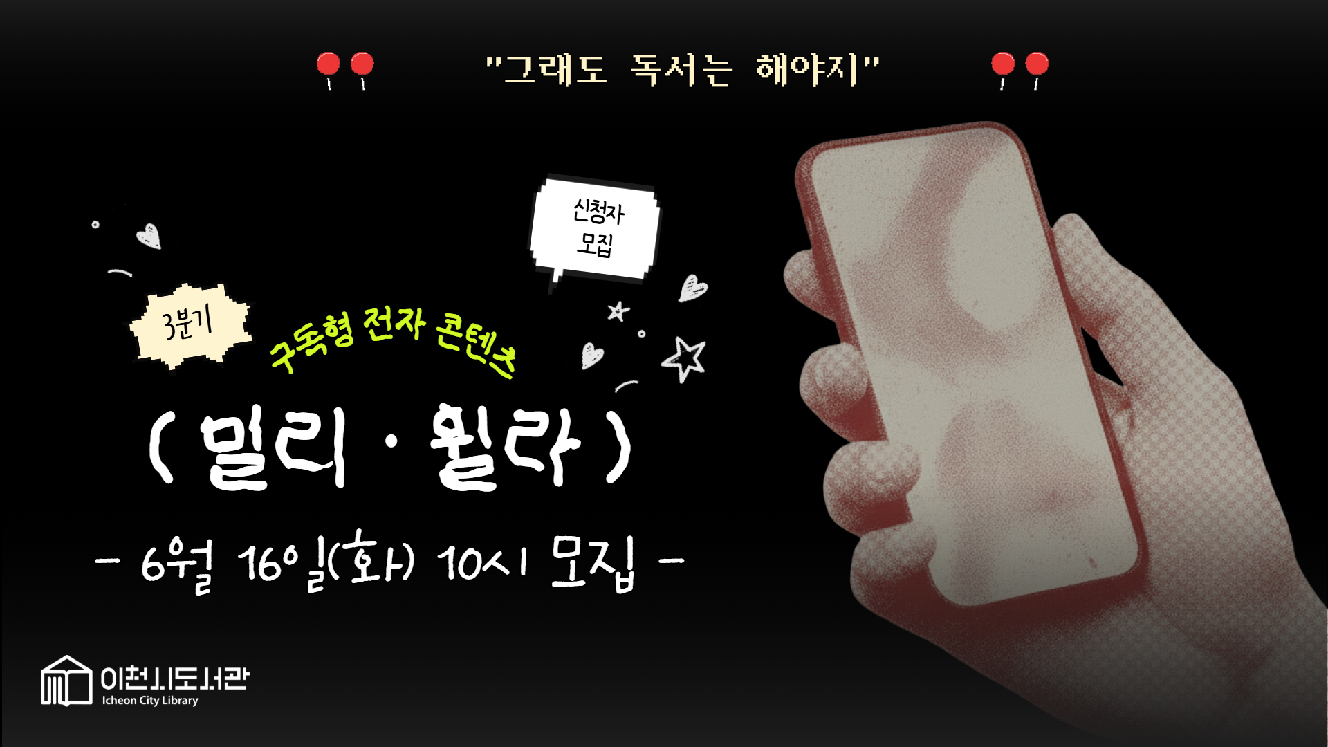 밀리, 윌라 3분기 모집